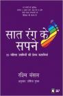 Sath Rang Ke Sapne (Follow Every Rainbow) (Hindi)