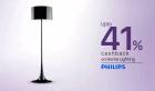 Up To 40% Cashback On Philips Home Lighting