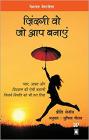 Zindagi Wo Jo Aap Banaayen (Hindi)