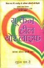 You Can Heal Your Life (hindi)