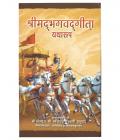 Srimad Bhagavad-Gita, Hardcover (Hindi)