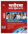 Manorama Yearbook 2016 (Hindi)