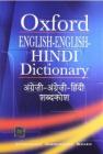 Oxford English-English-Hindi Dictionary Hardcover (English-Hindi) 2015